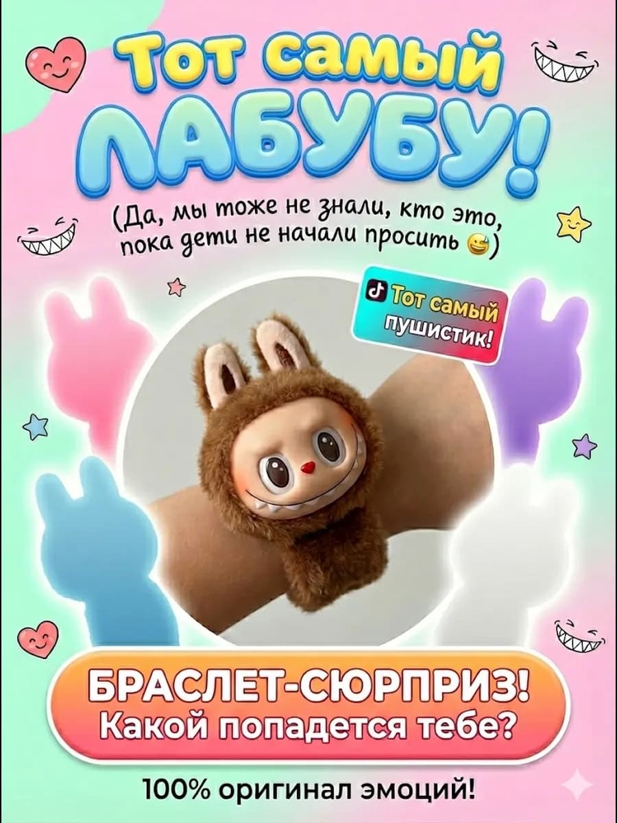 Браслет на руку Лабубу игрушка