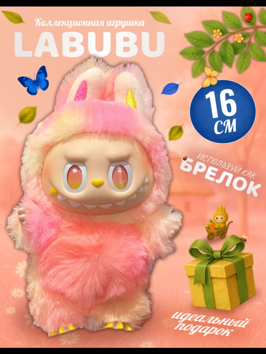 Мягкая игрушка Лабубу брелок лабубу