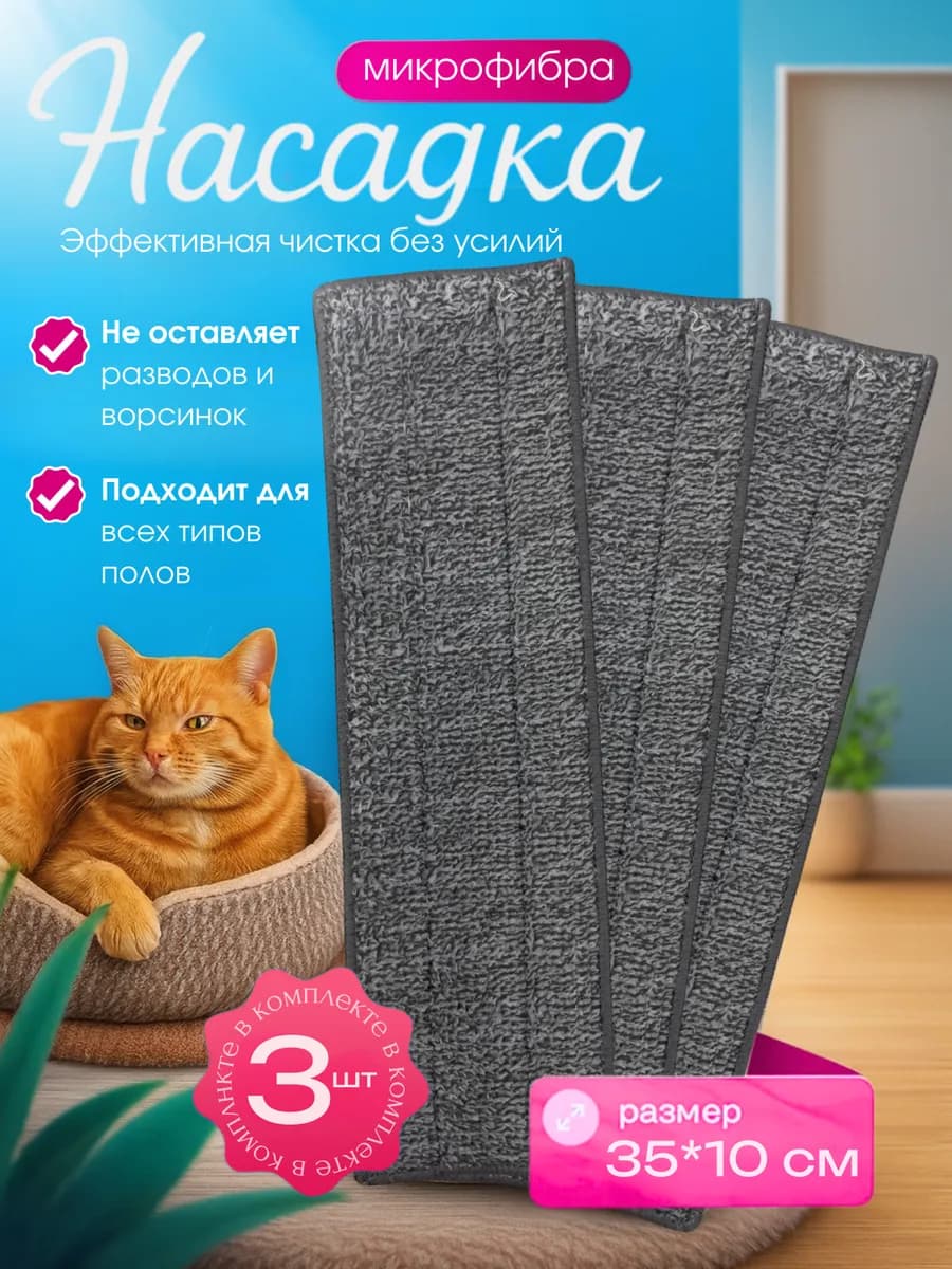 Насадки для швабры с одним кармашком на липучках