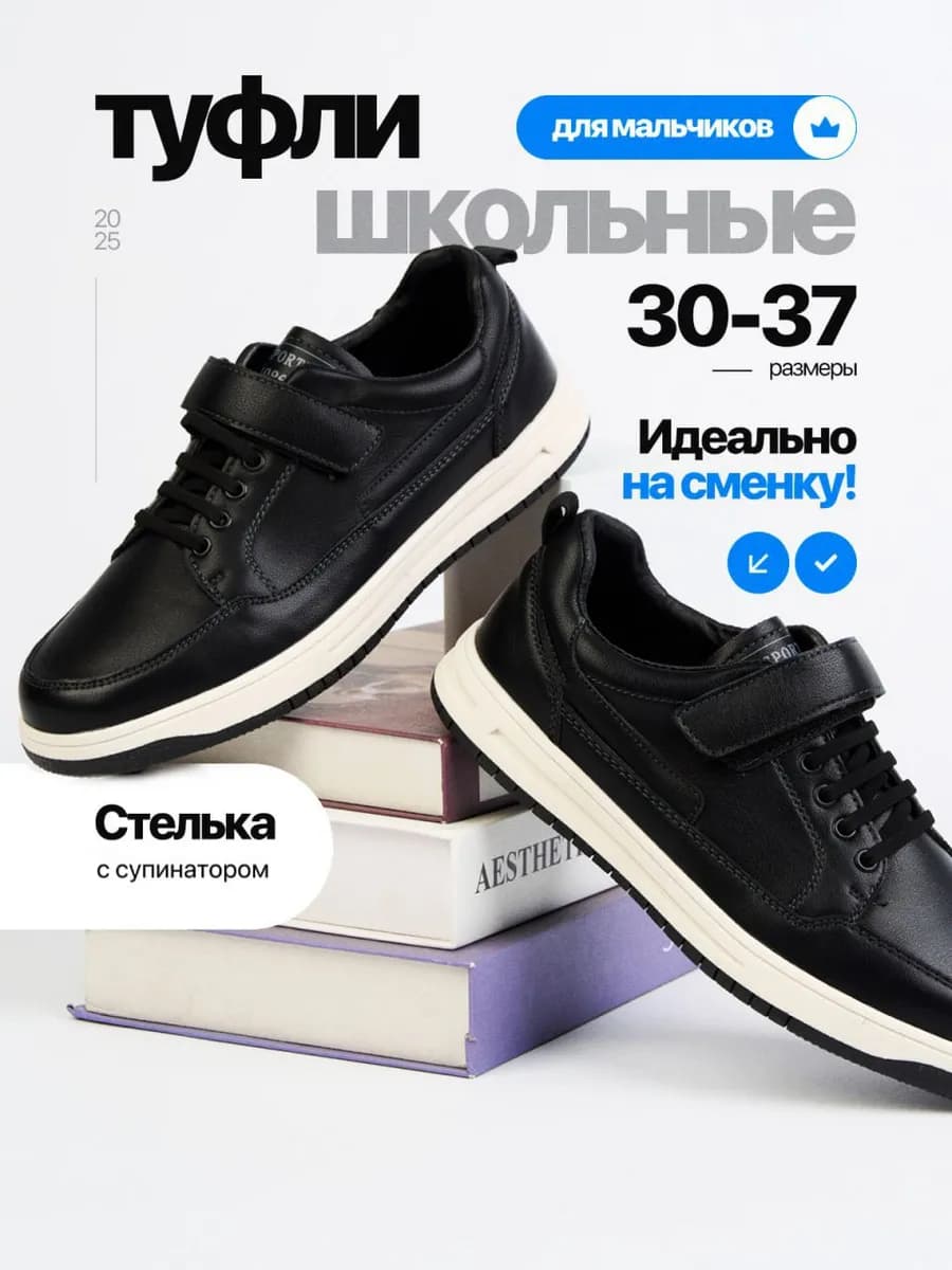 Туфли школьные подростковые стильные кеды