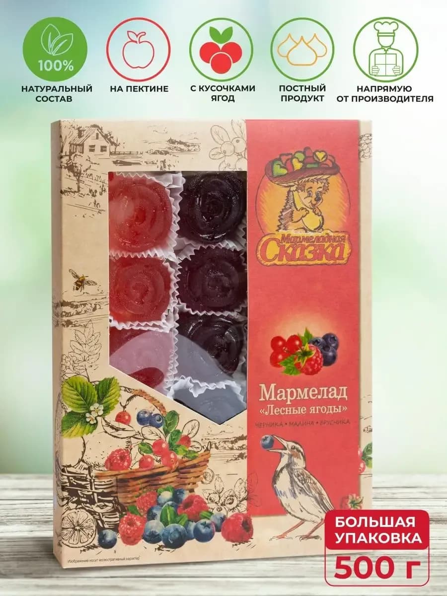 Мармелад натуральный 500гр. Лесные ягоды