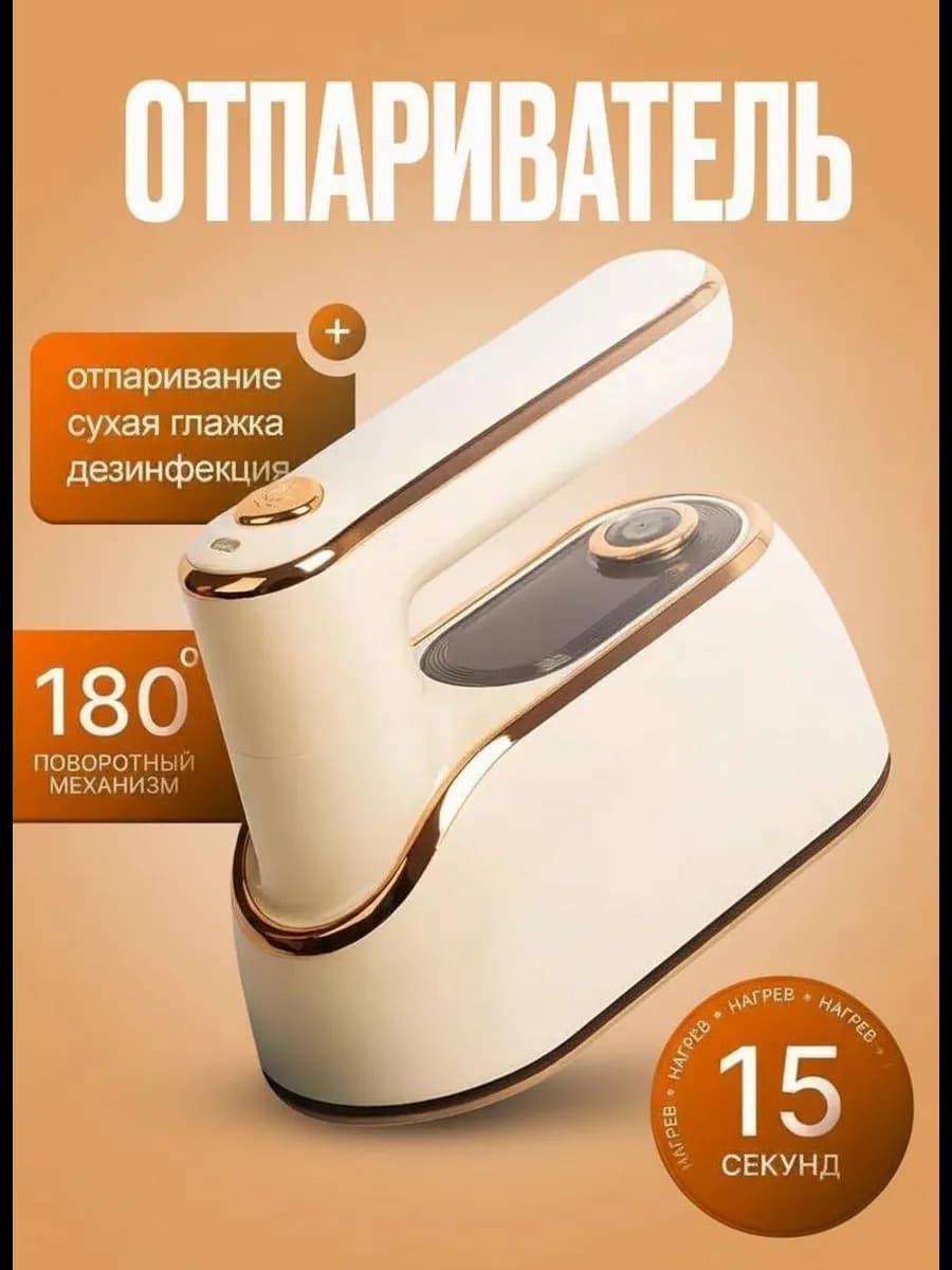 Отпариватель ручной для одежды вертикальный мощный утюг