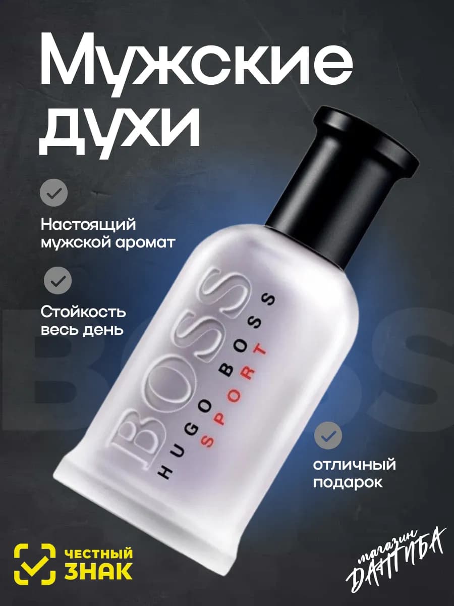 Духи мужские Hugo Boss Bottled Sport 100 ml