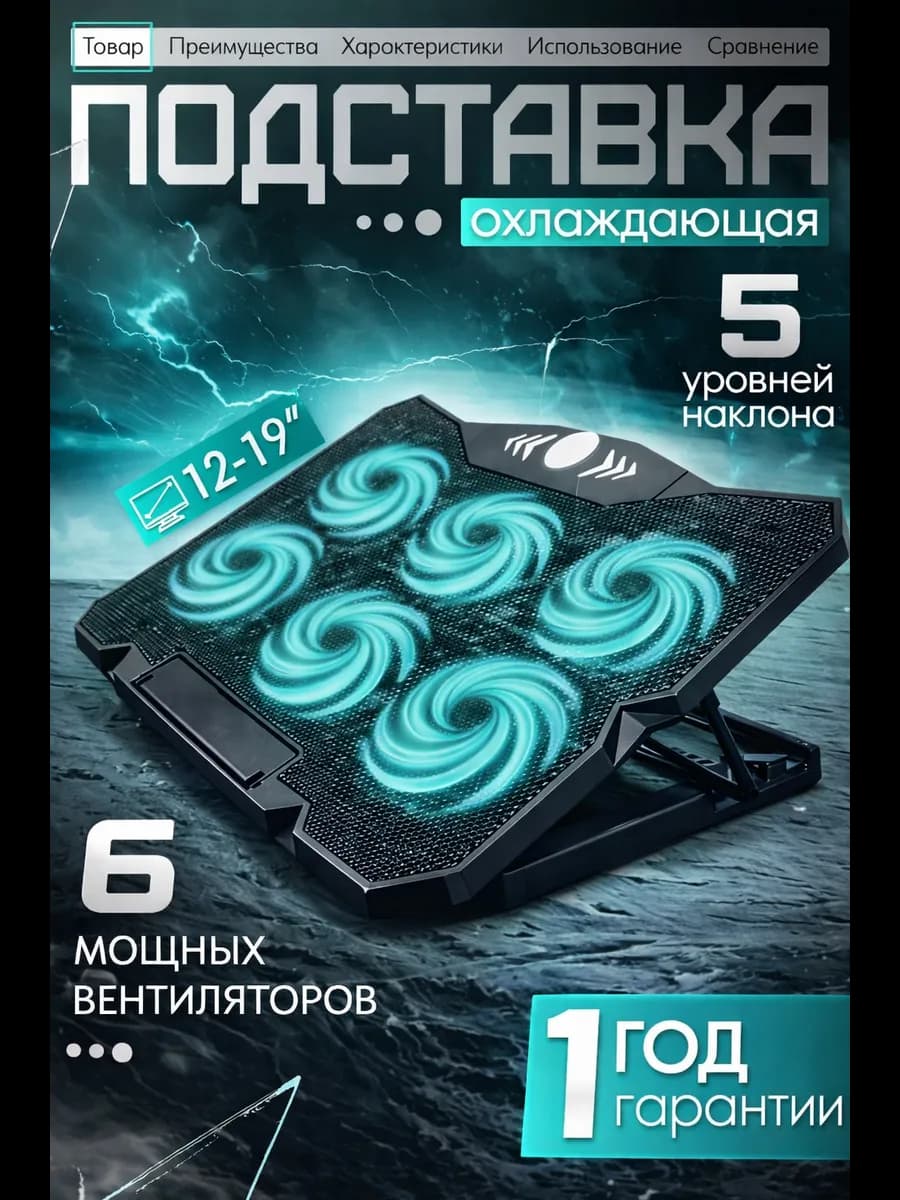 Подставка для ноутбука с охлаждением RGB