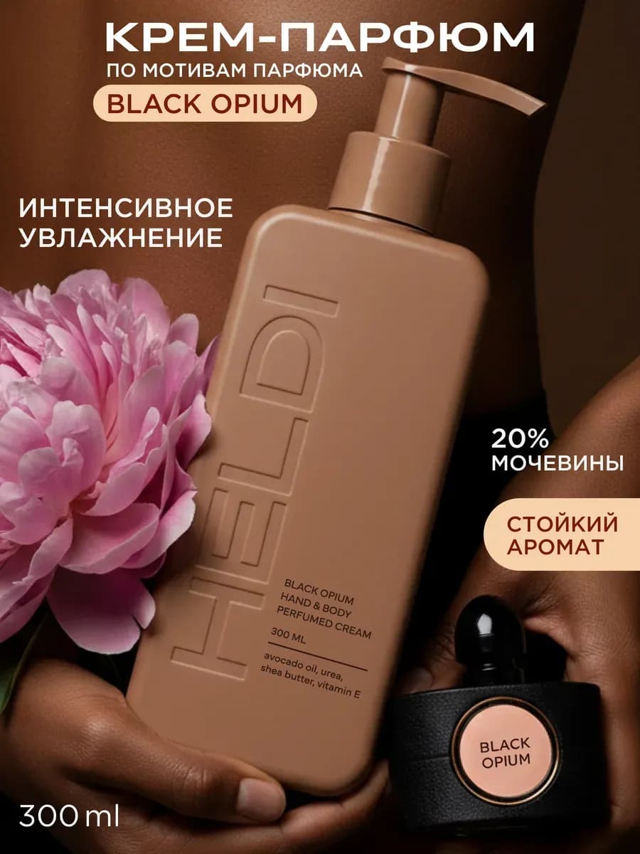 Крем для тела парфюмированный увлажняющий