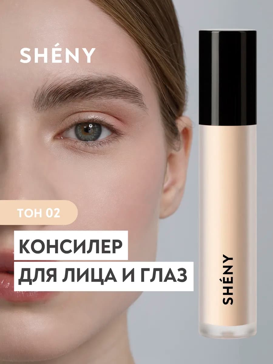 Консилер для лица и глаз корректор, тон 02