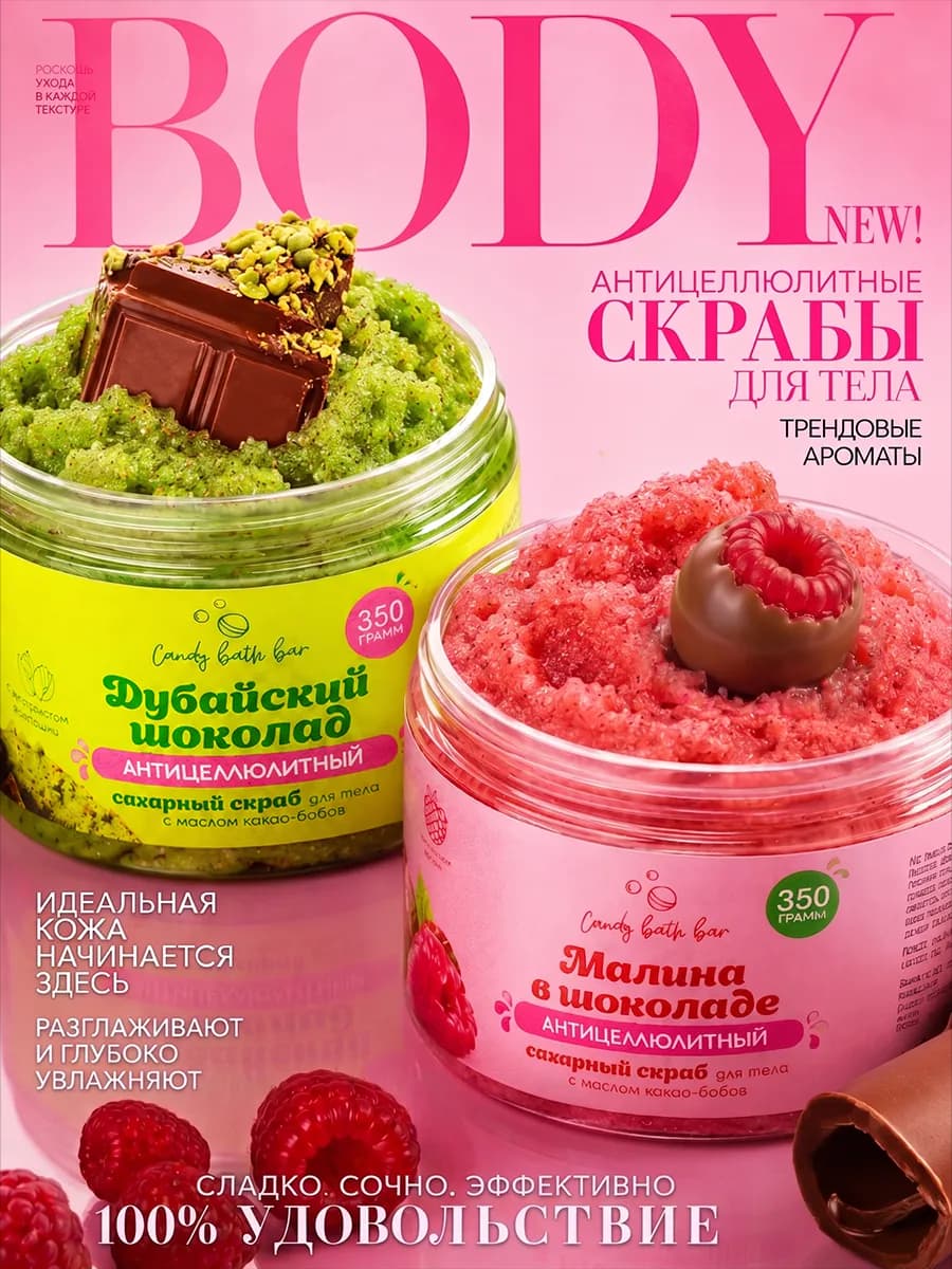 Скраб для тела антицеллюлитные 2*350г