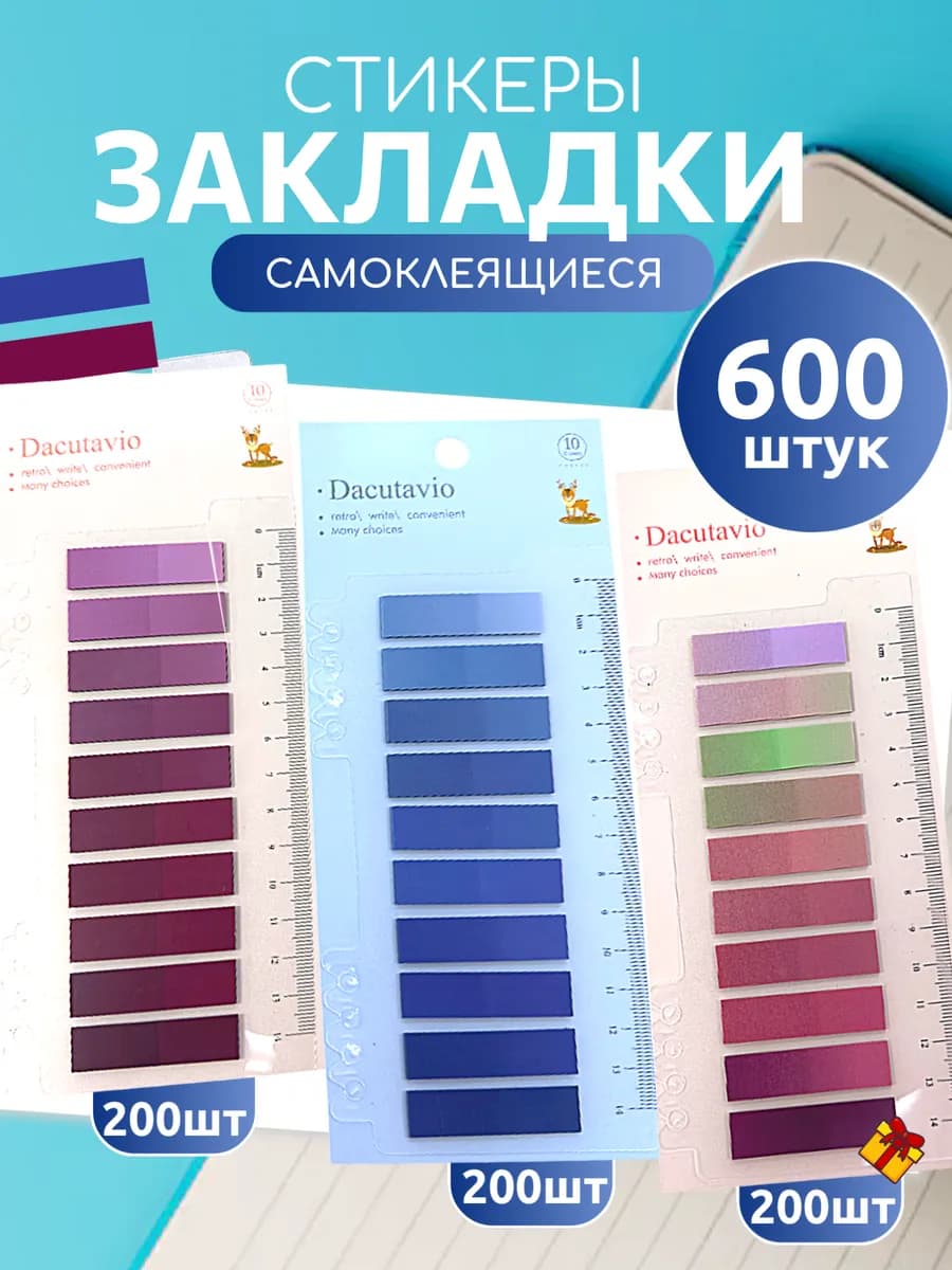 Стикеры закладки самоклеящиеся