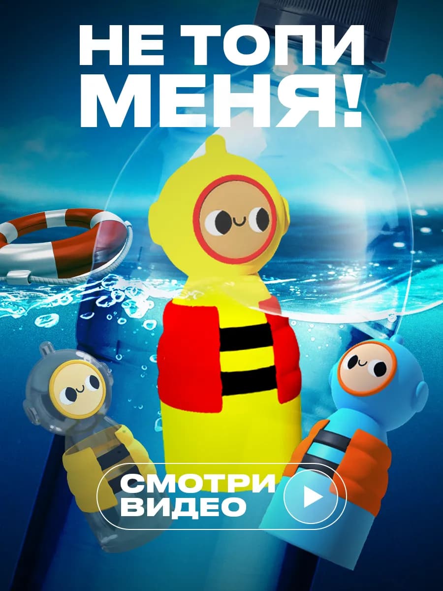 Бутылята - игрушка подарок интерактивная