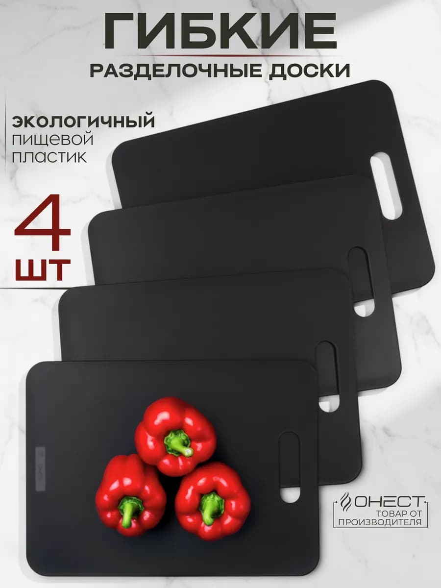 Доски разделочные пластиковые набор