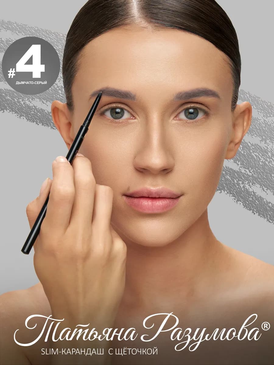 Карандаш для бровей серый автоматический с щёточкой