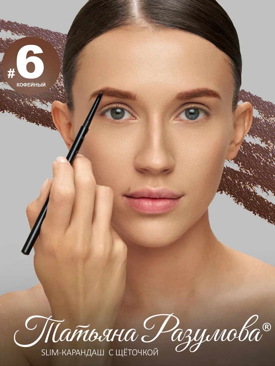 Автоматический карандаш для бровей кофейный с щёточкой