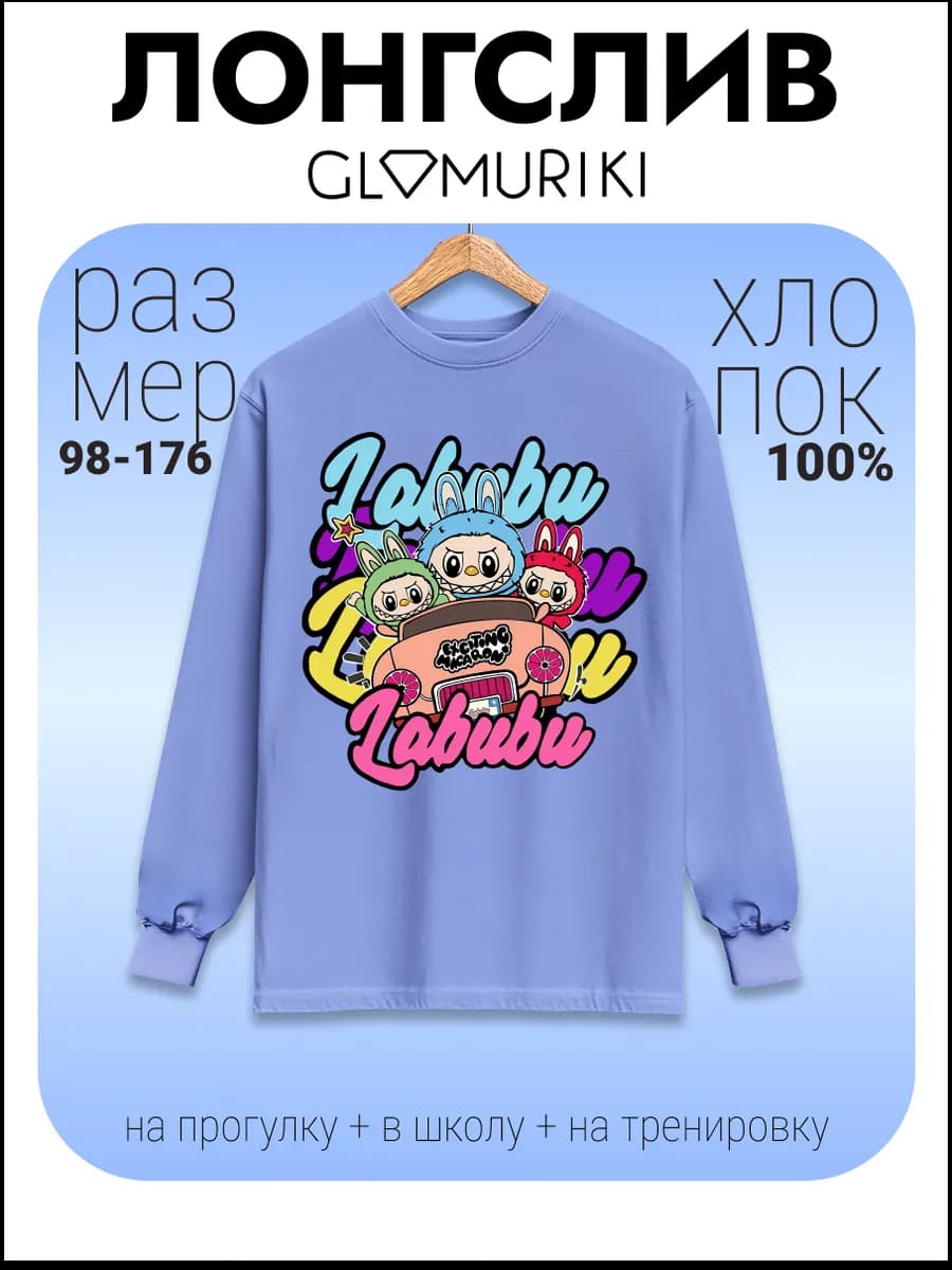 Лонгслив Labubu Лабубу