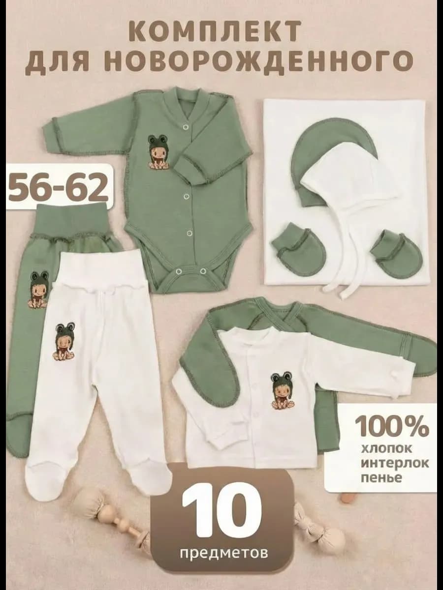 Комплект нательный для новорожденного
