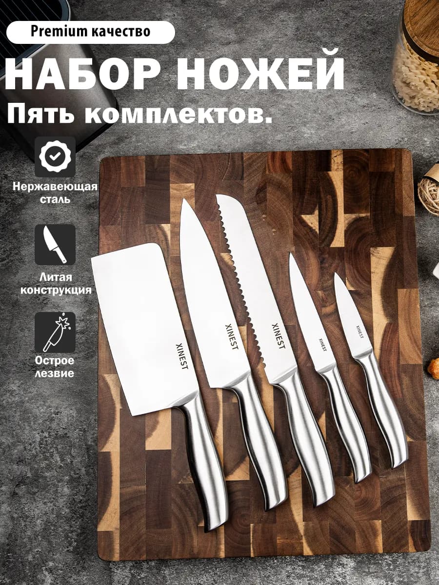 кухонные ножи набор 5 шт предметов цельнолитые