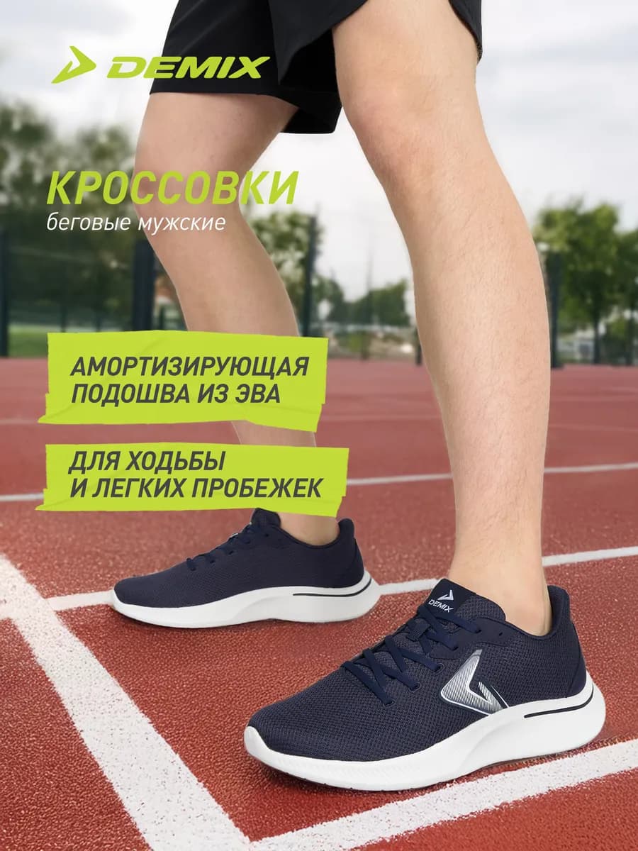 Кроссовки спортивные мужские для бега подошва эва