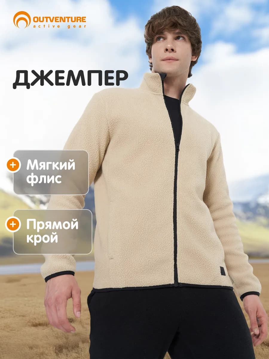 Джемпер флисовый мужской