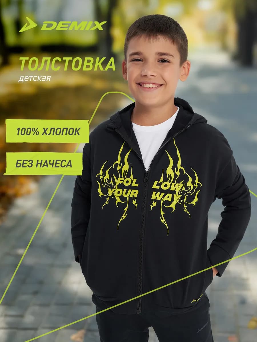 Толстовка для мальчиков