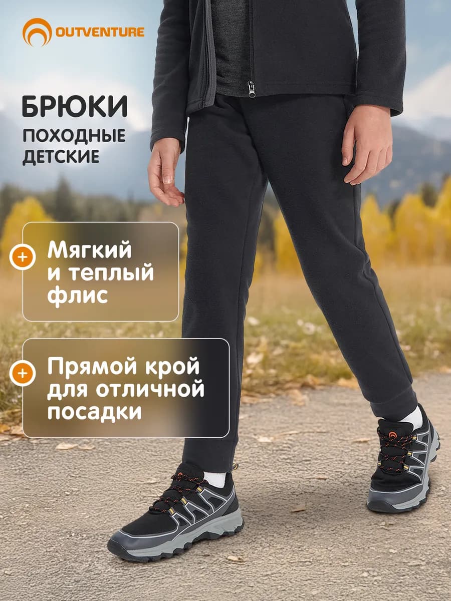 Брюки флисовые для мальчиков