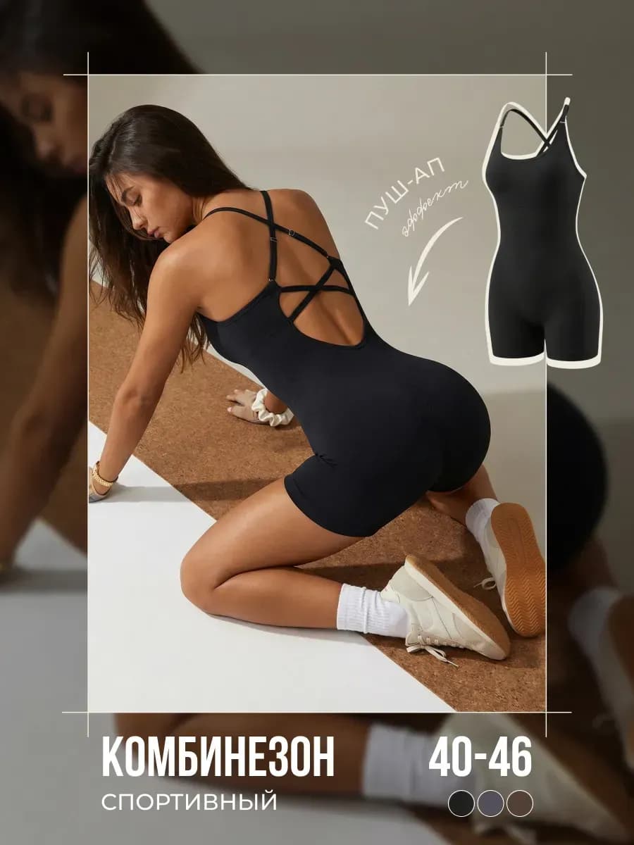 Комбинезон спортивный утягивающий с шортами, пуш-ап