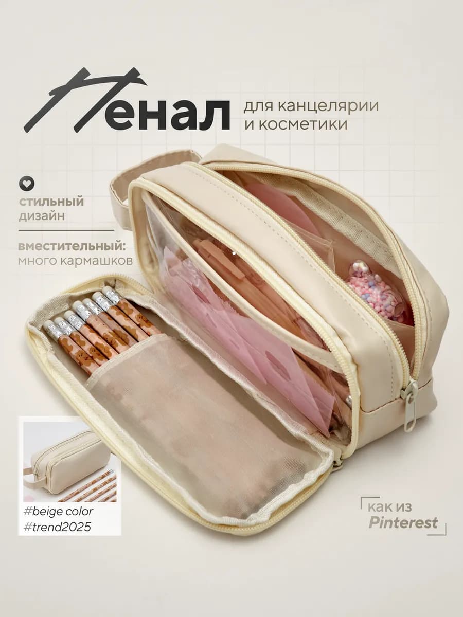 Пенал для старшеклассниц - фото 1