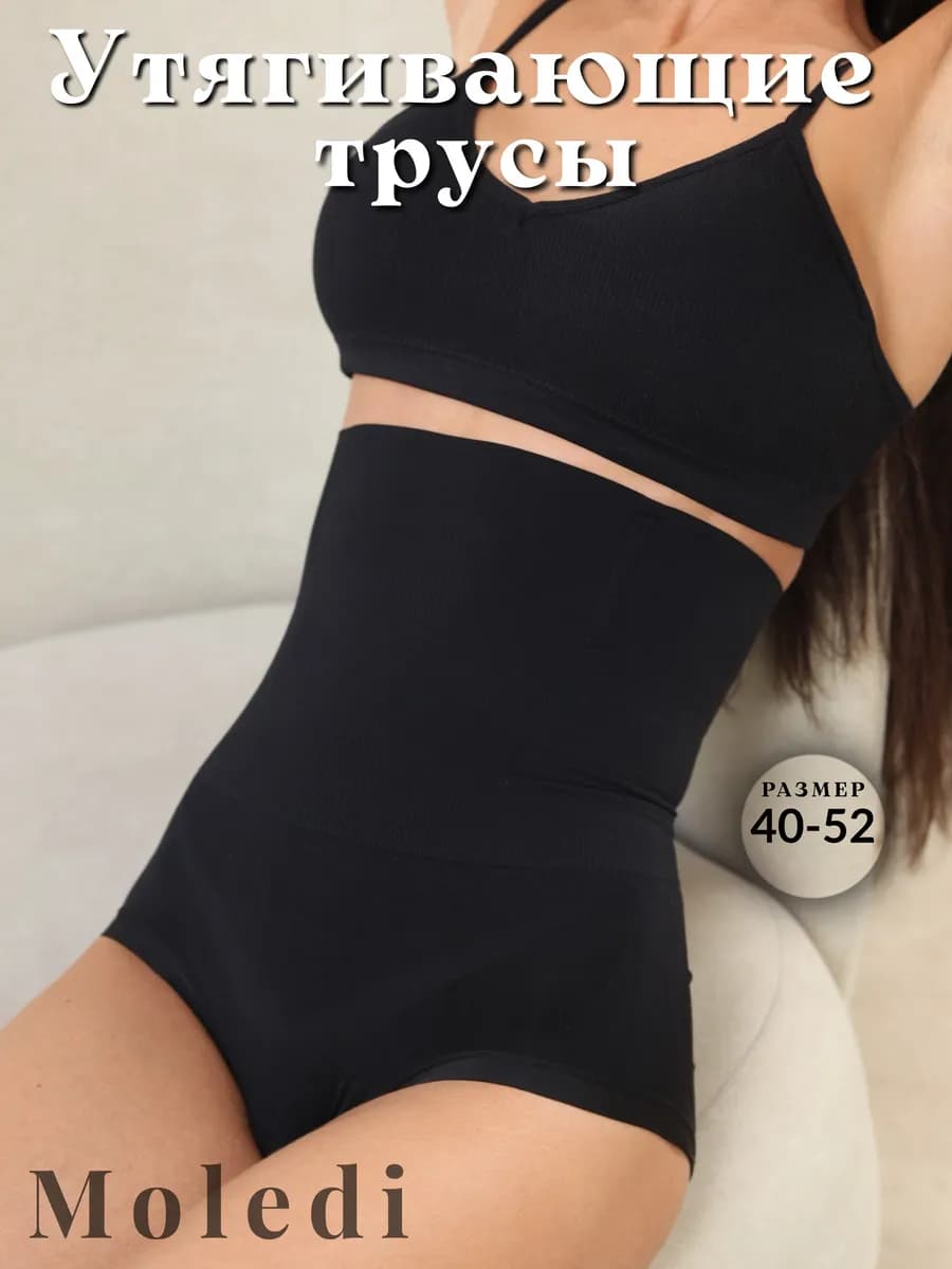 Бесшовные корректирующие трусы