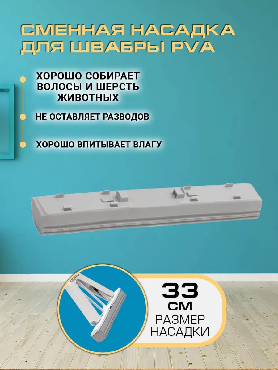 Насадка для швабры с отжимом, 33 см