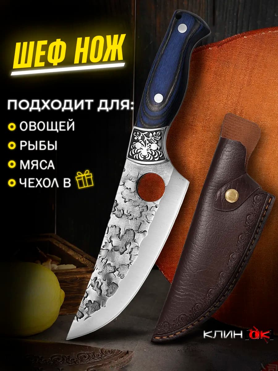 Кухонный шеф нож обвалочный для мяса