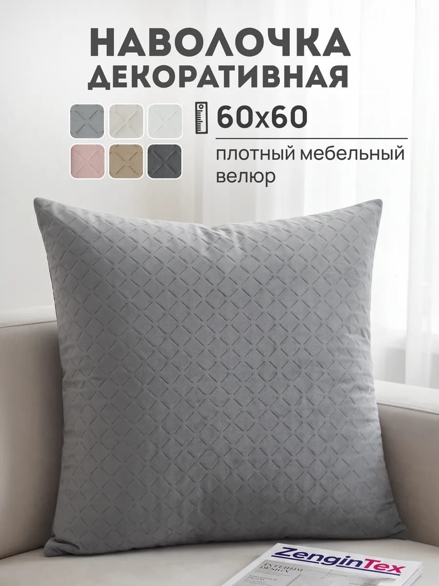 Наволочка декоративная стеганый велюр 60х60