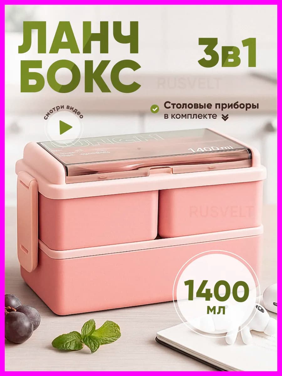 Ланч бокс герметичный с отделениями контейнер для еды