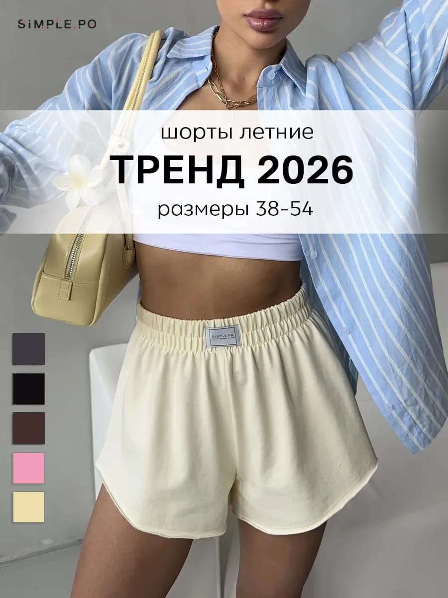 Шорты летние трикотажные домашние
