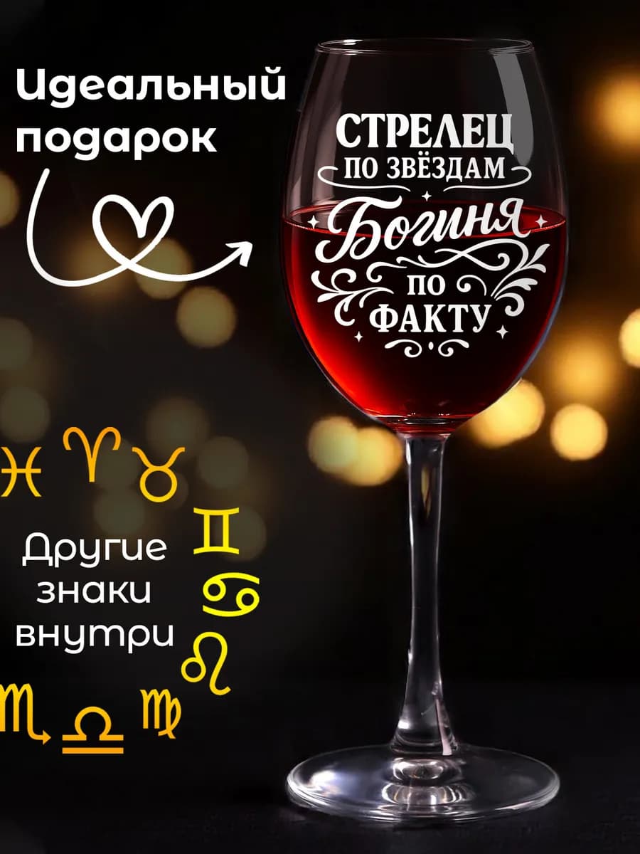 Подарок женщине на день рождения, знак зодиака Стрелец