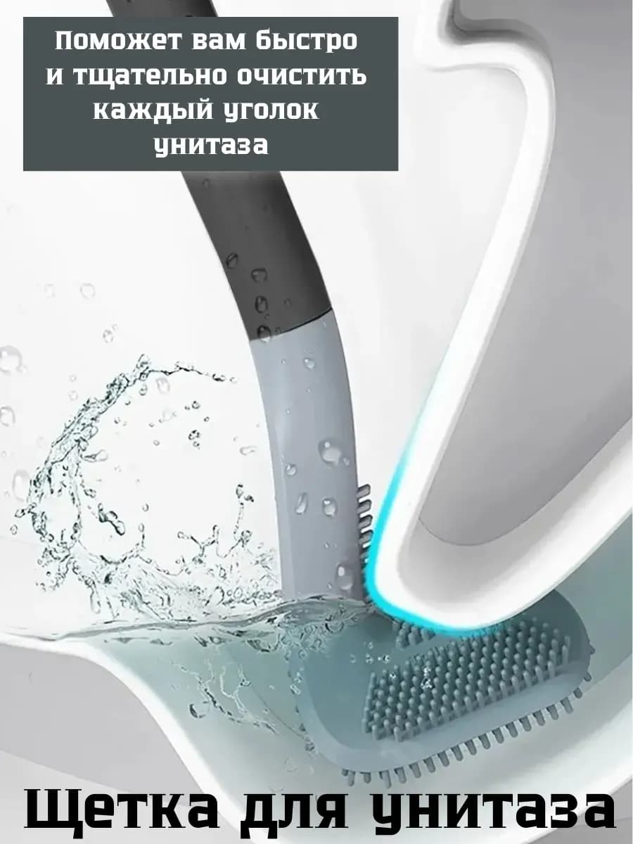 Щетка для уборки унитаза гибкая с антимикробным материалом