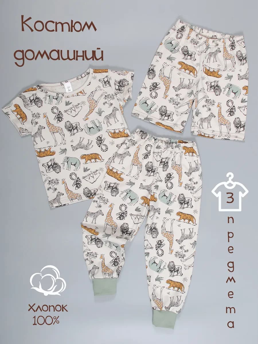 Костюм домашний для мальчика