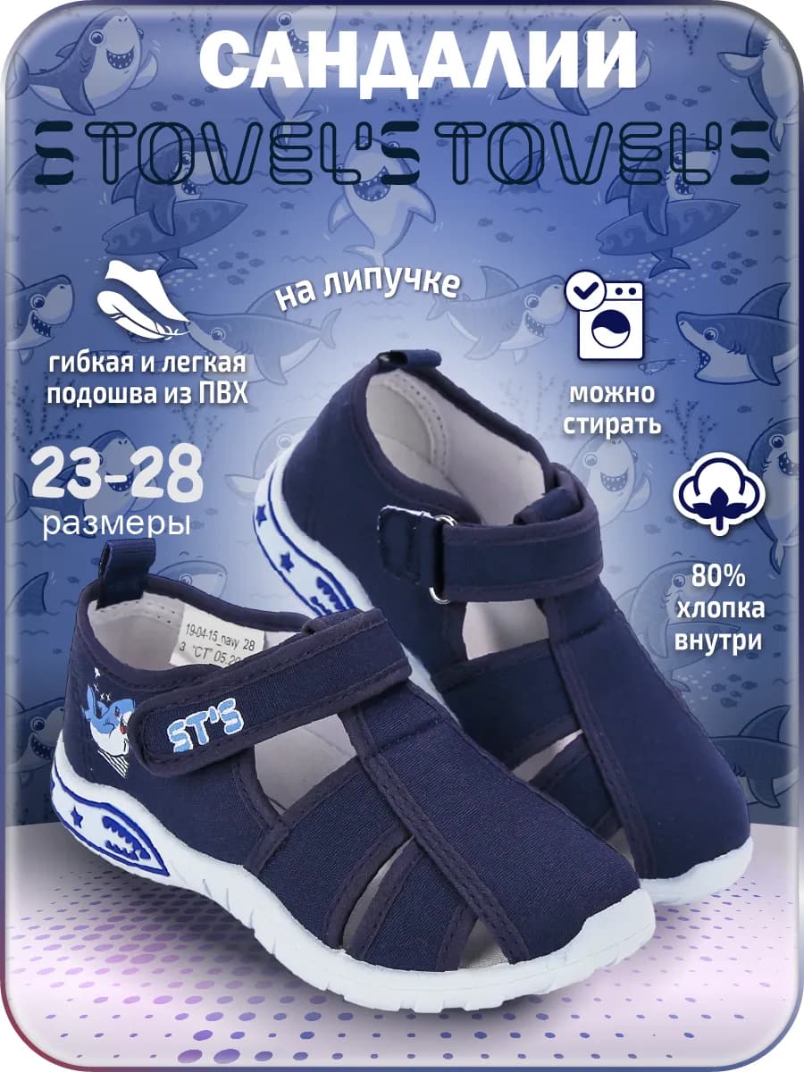 Сандалии сменные