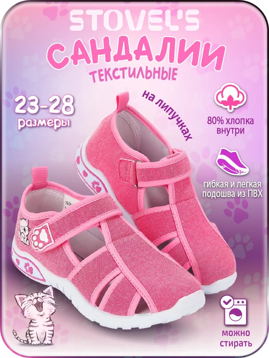 Сандалии сменные в садик