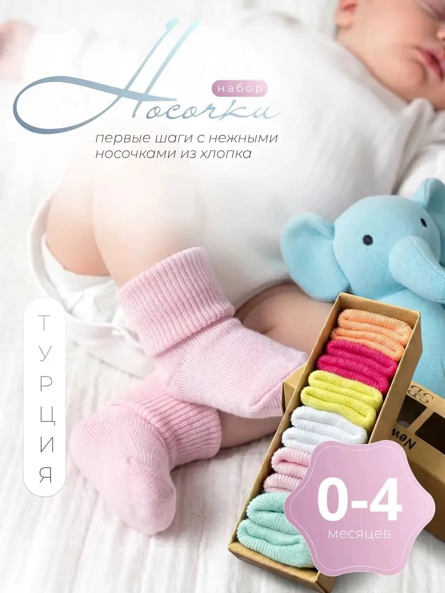Носочки для новорожденных в коробке крафт, 6 пар