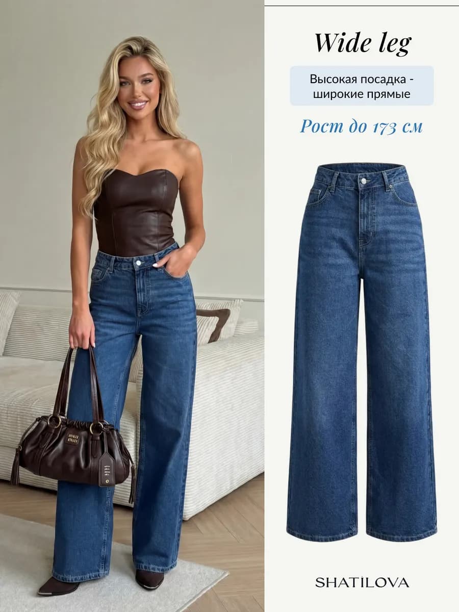 Джинсы широкие палаццо трубы