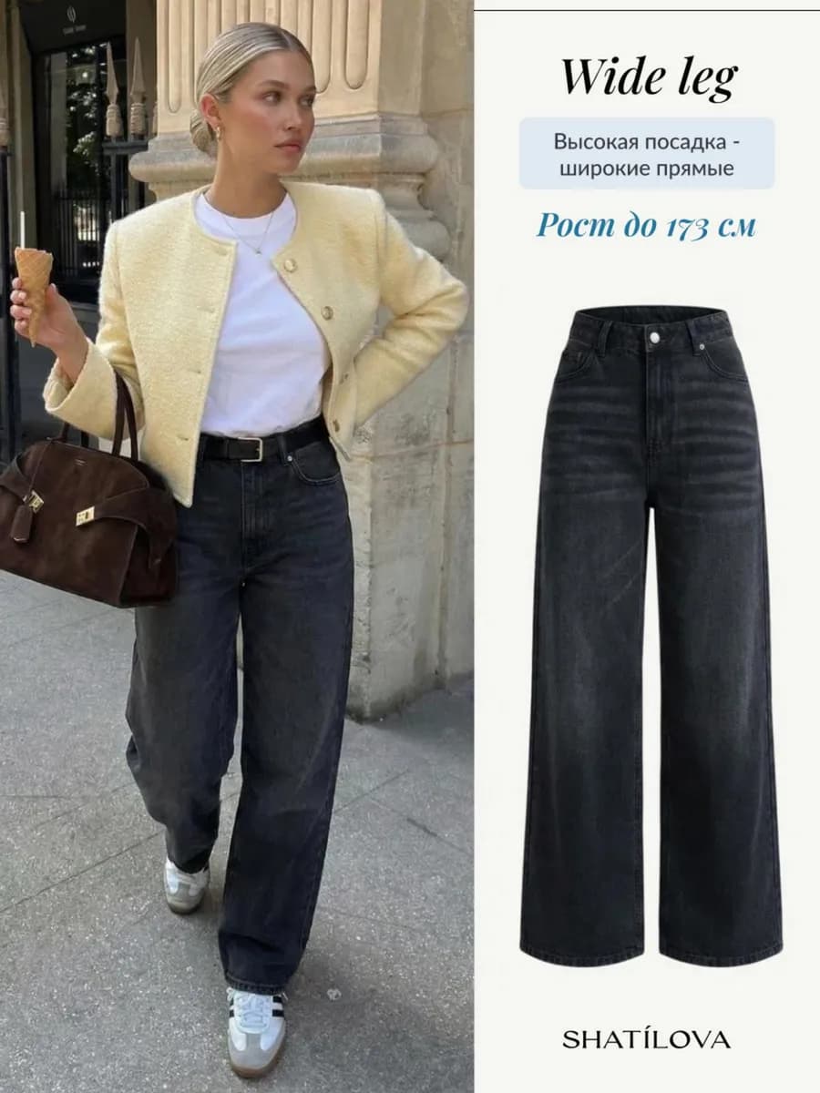 Джинсы широкие палаццо трубы