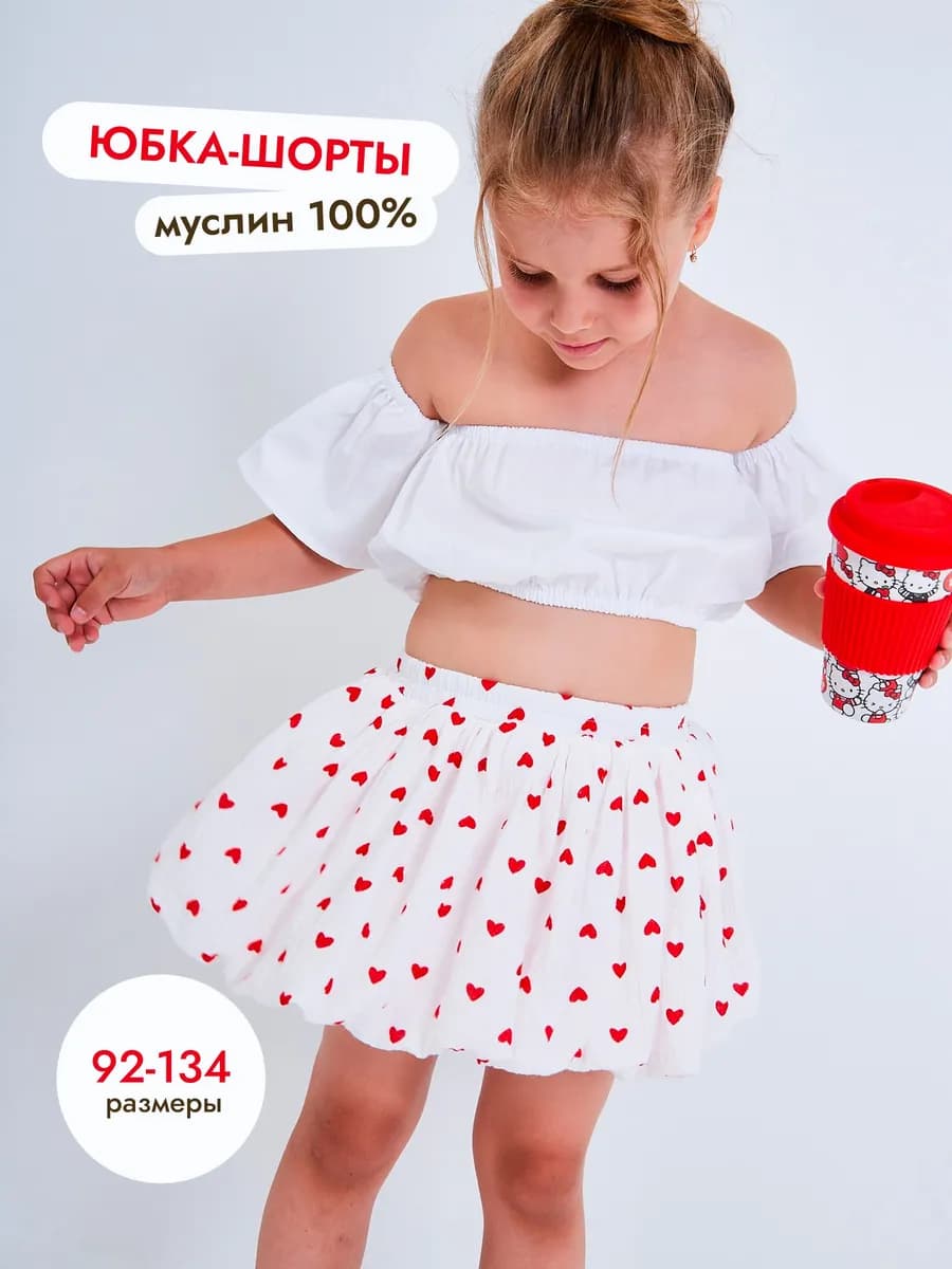 Юбка шорты баллон муслин для девочки на резинке сердечки