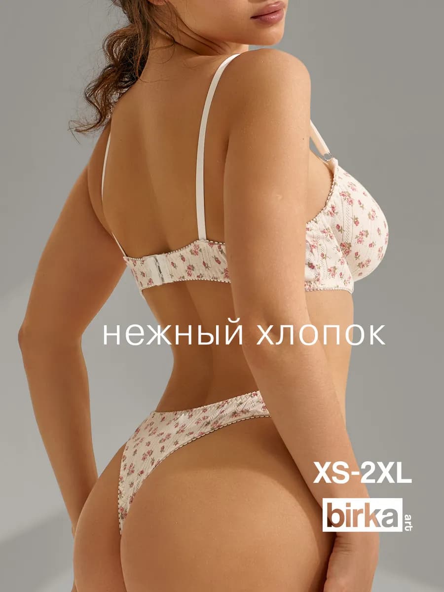 Нижнее белье комплект хлопок