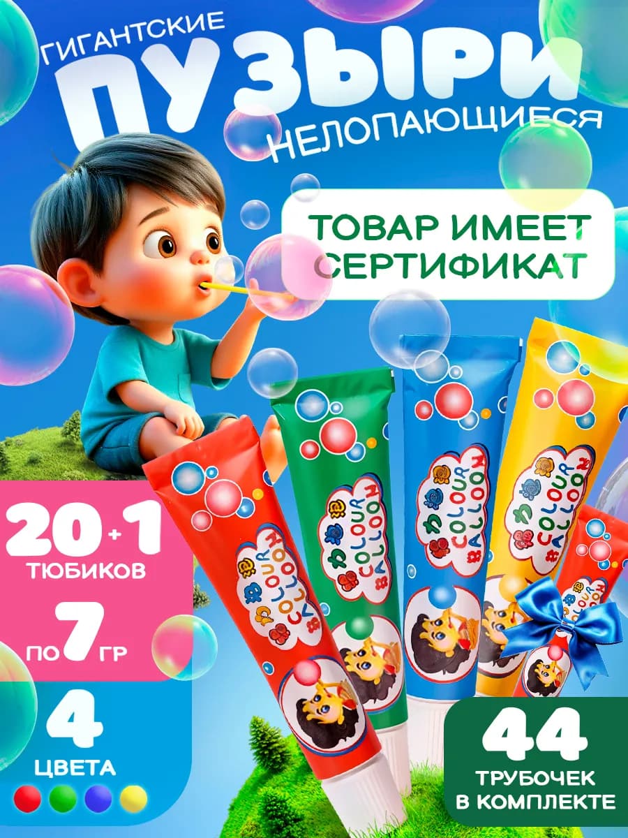 Нелопающиеся пузыри с трубочкой для выдувания 20шт+1