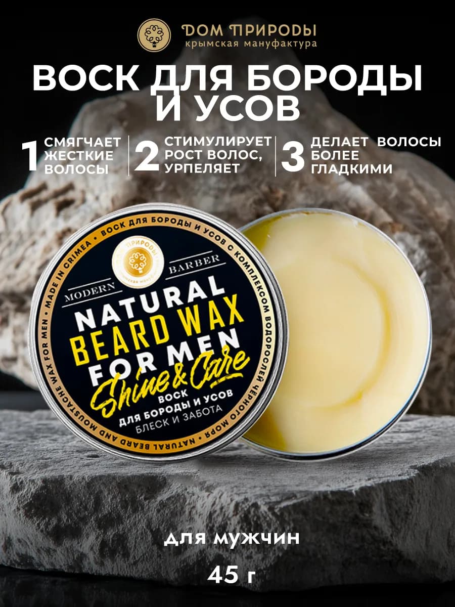 Воск для усов и бороды, 45 г