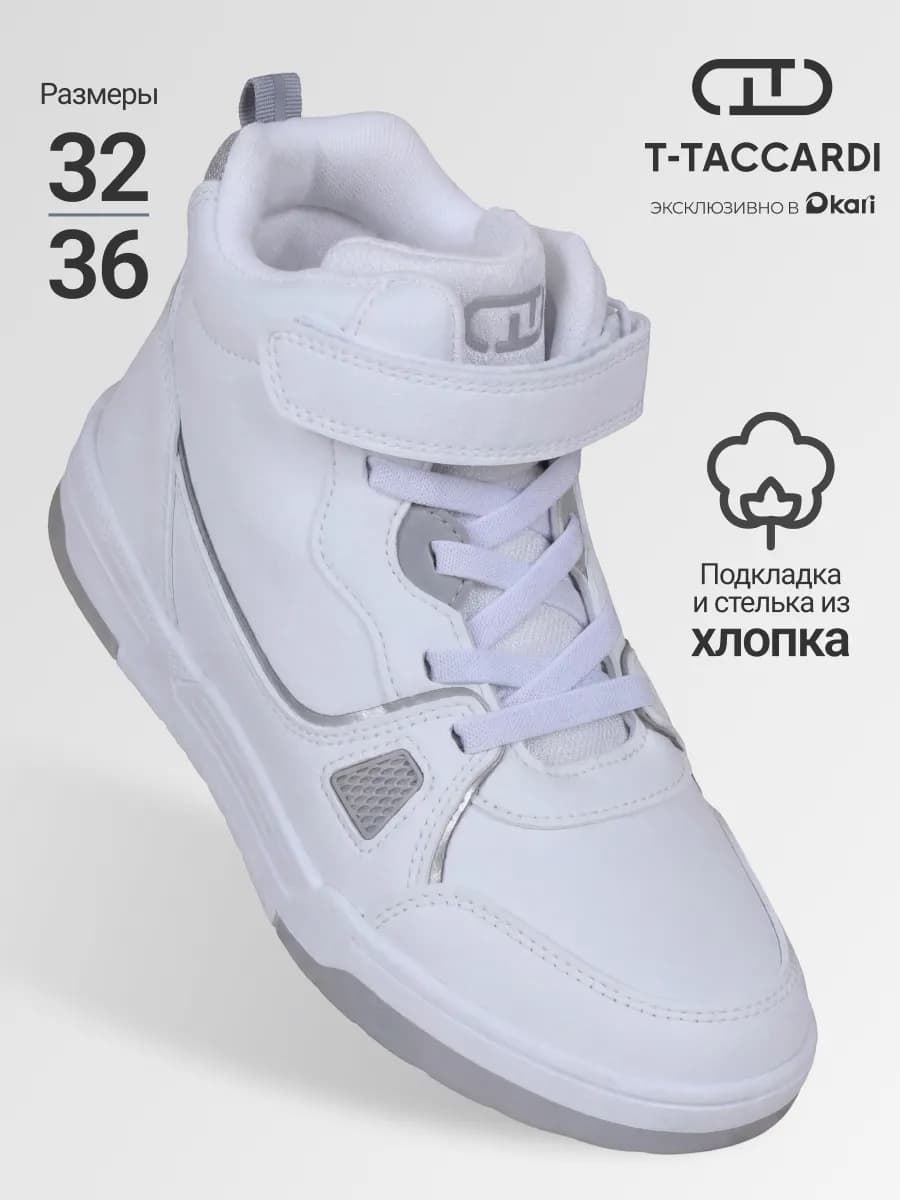 Кроссовки высокие демисезонные для мальчиков и подростков