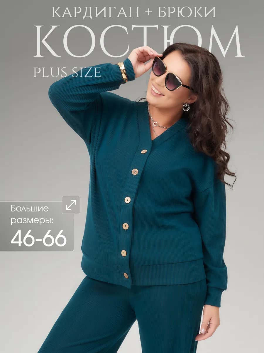 Костюм брючный с кардиганом больших размеров - фото 1