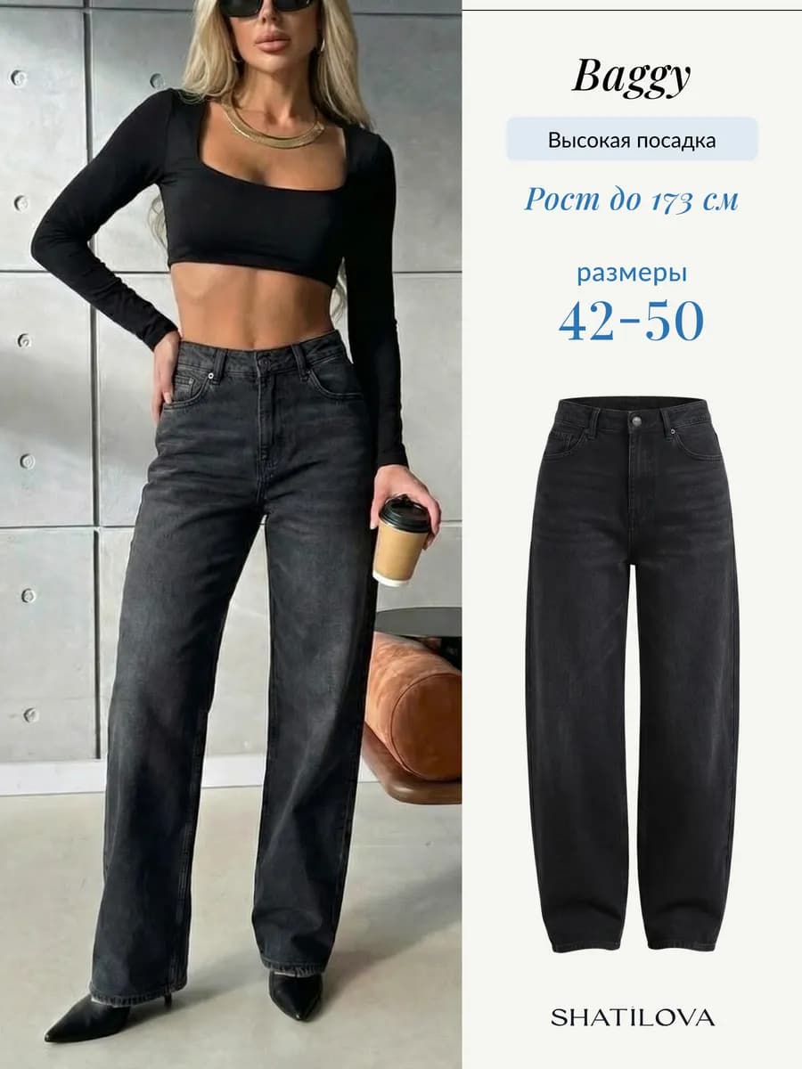 Джинсы багги 100% хлопок широкие
