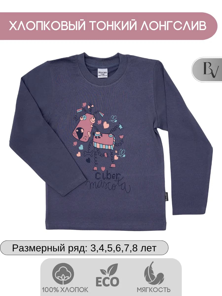 Тонкий лонгслив для мальчика