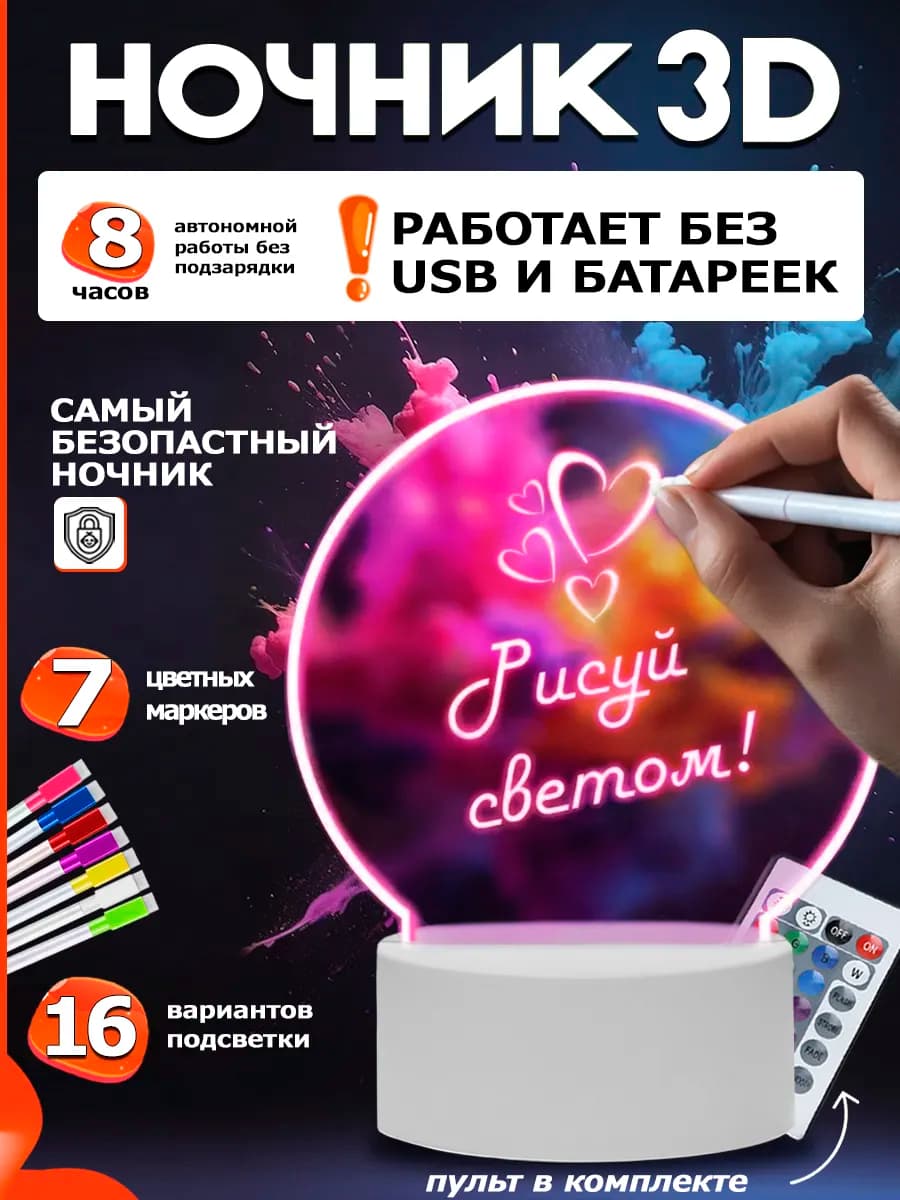 Ночник детский с маркером для девочки и мальчика