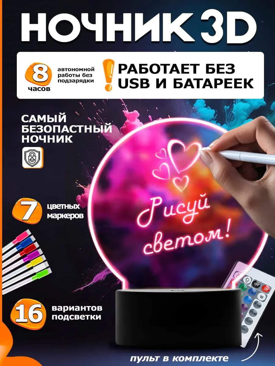 Ночник детский с маркерами для девочки и мальчика