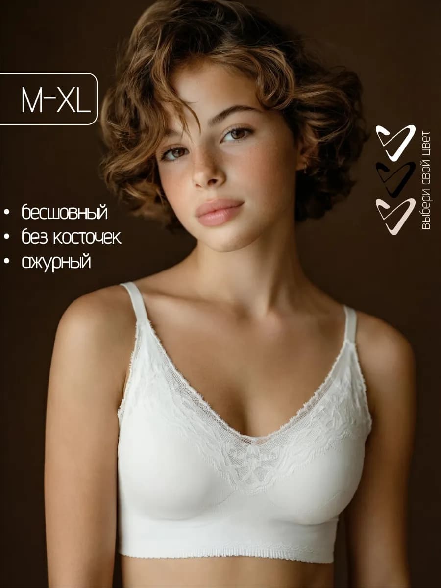 Бюстгальтер бесшовный без косточек кружевной топ